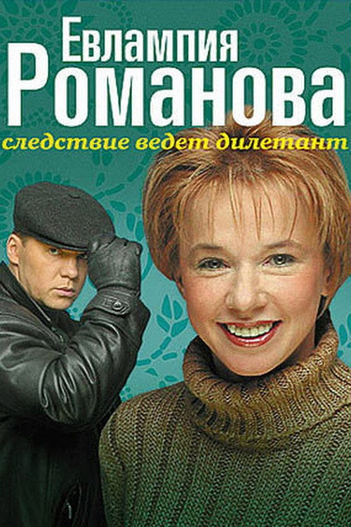 Сезон 1