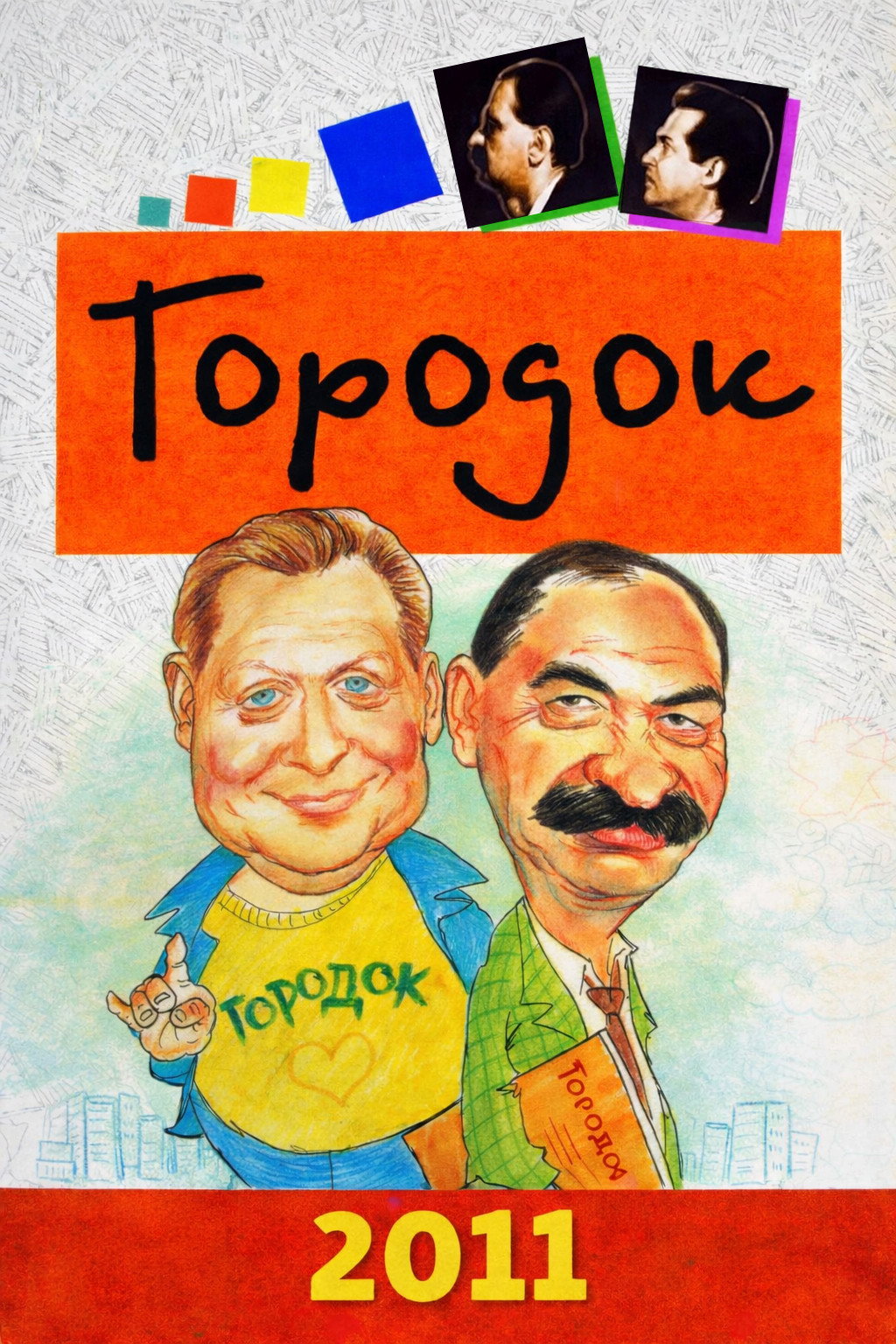 Сезон 19