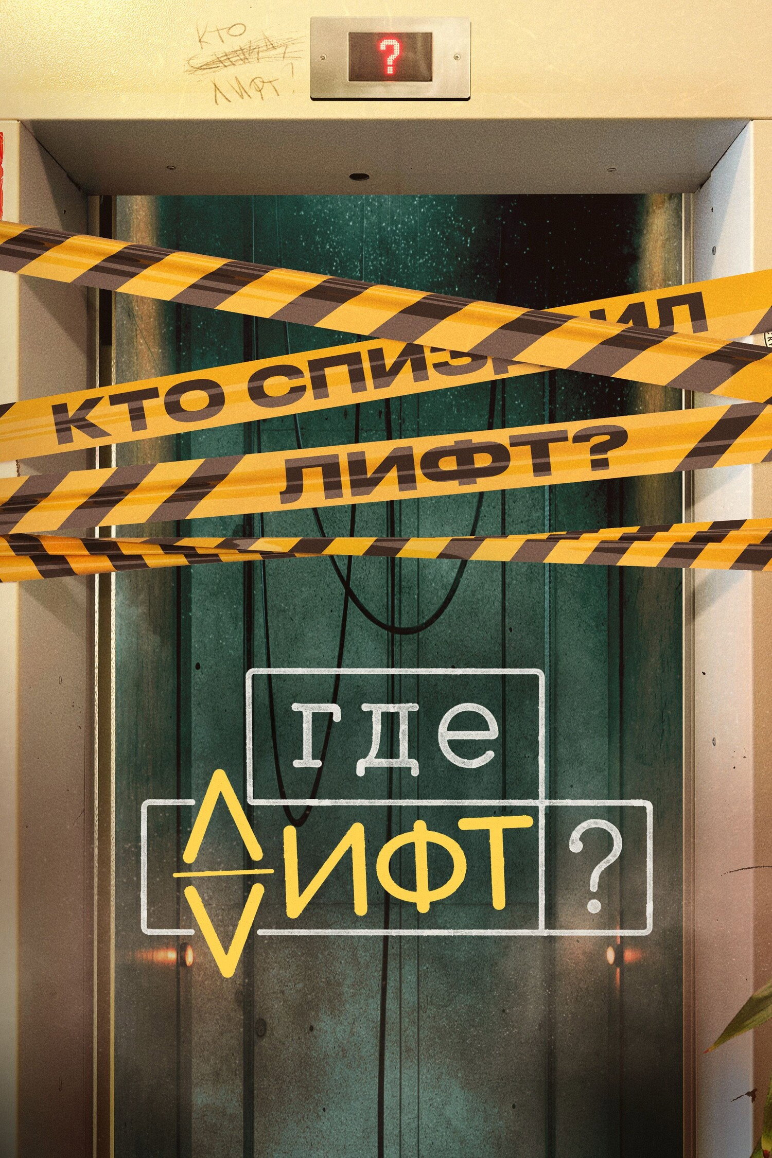 Сезон 1