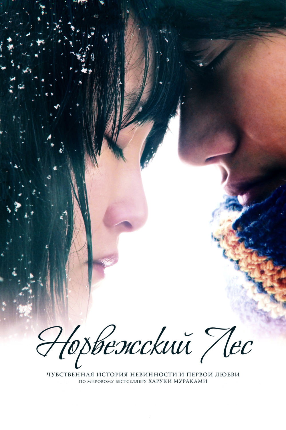 Norwegian Wood
