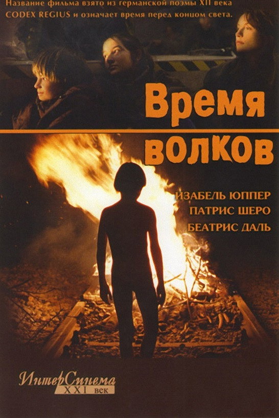 Time of the Wolf