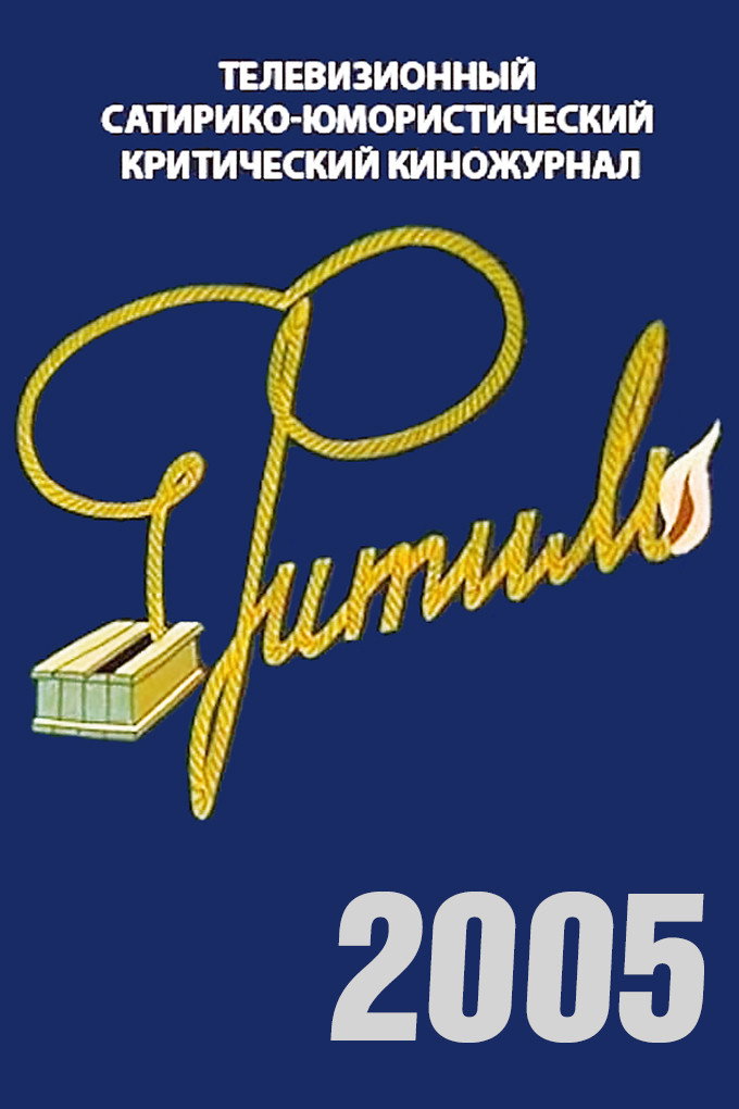 Сезон 44