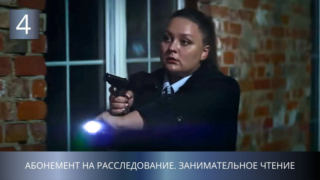 4 серия