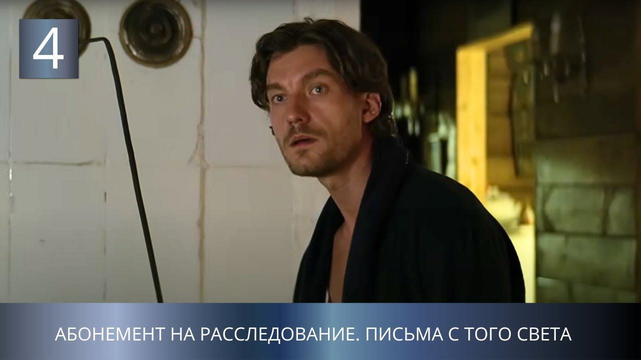 4 серия