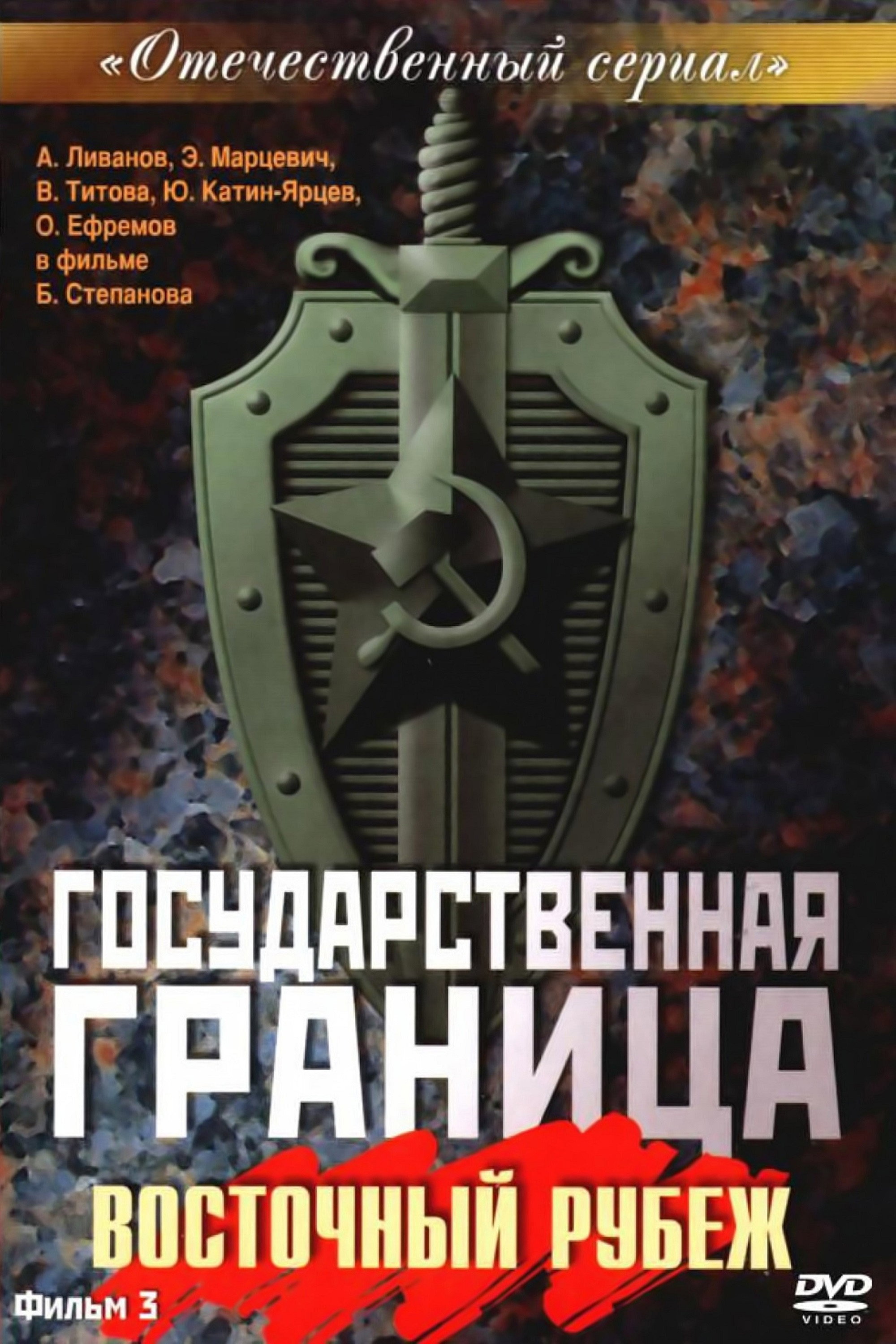 Сезон 3