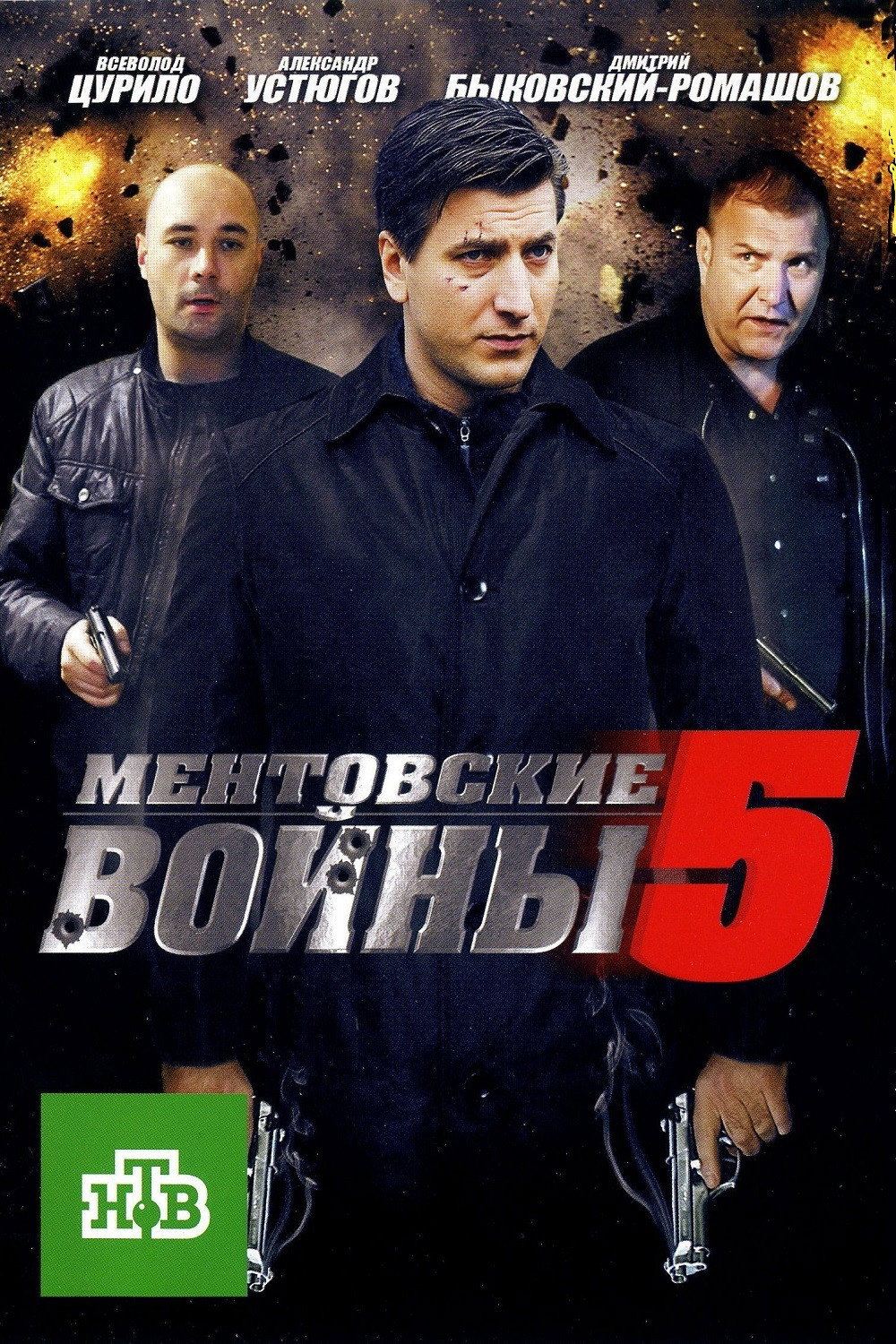 Сезон 5