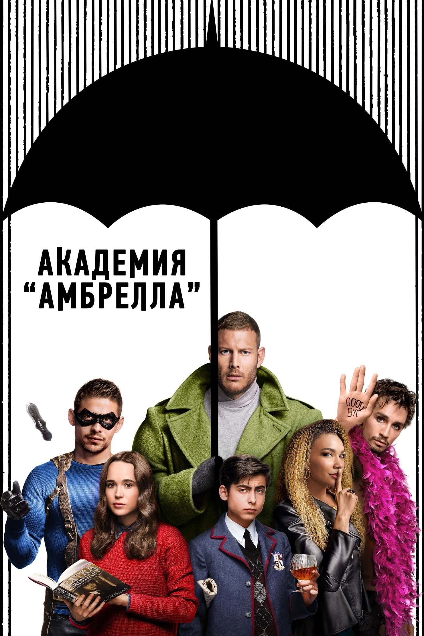 Сезон 1