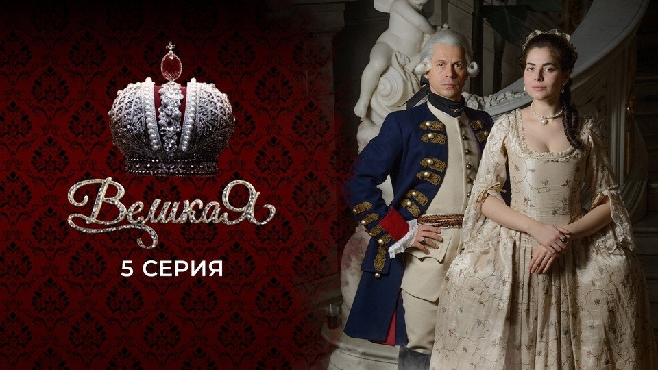 5 серия