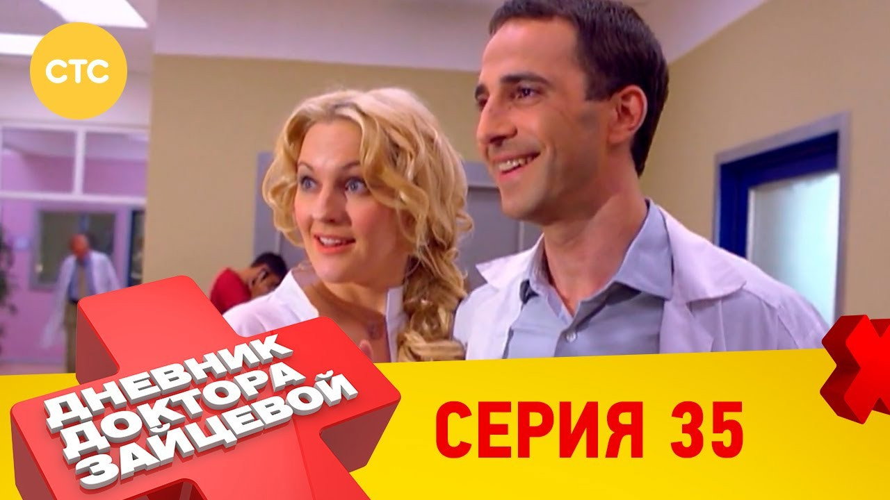 35 серия