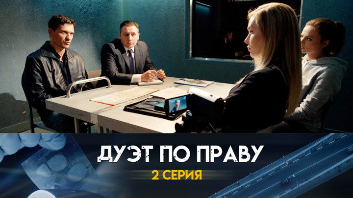 Фильм 1. Серия 2