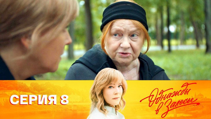 Episode 8