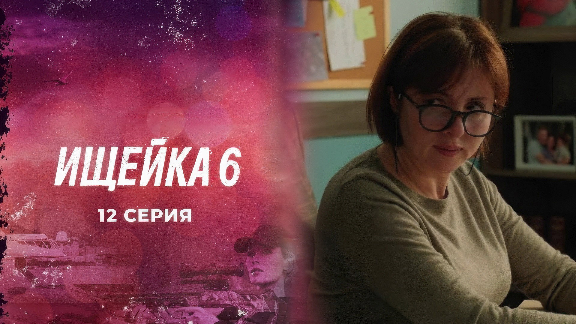 Эпизод 12