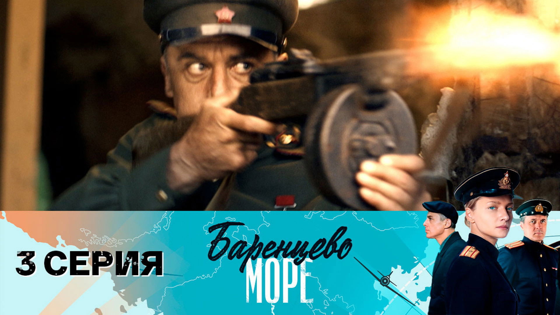 Эпизод 3