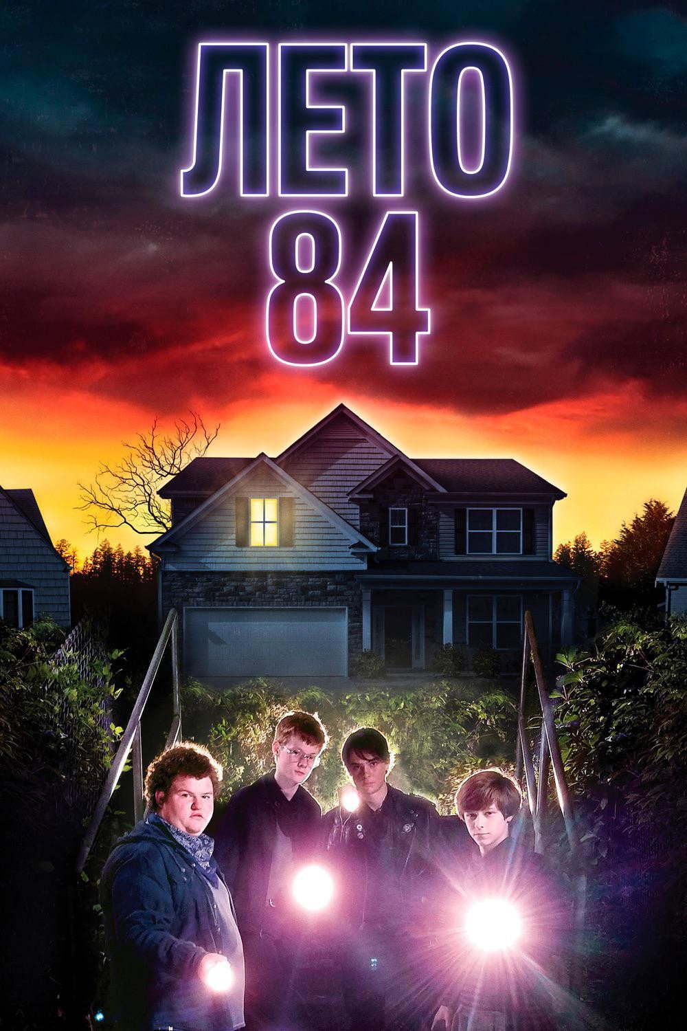 Summer of 84