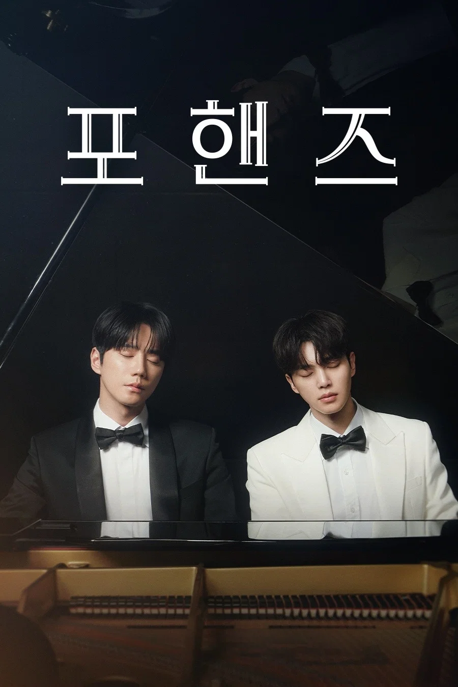 포핸즈