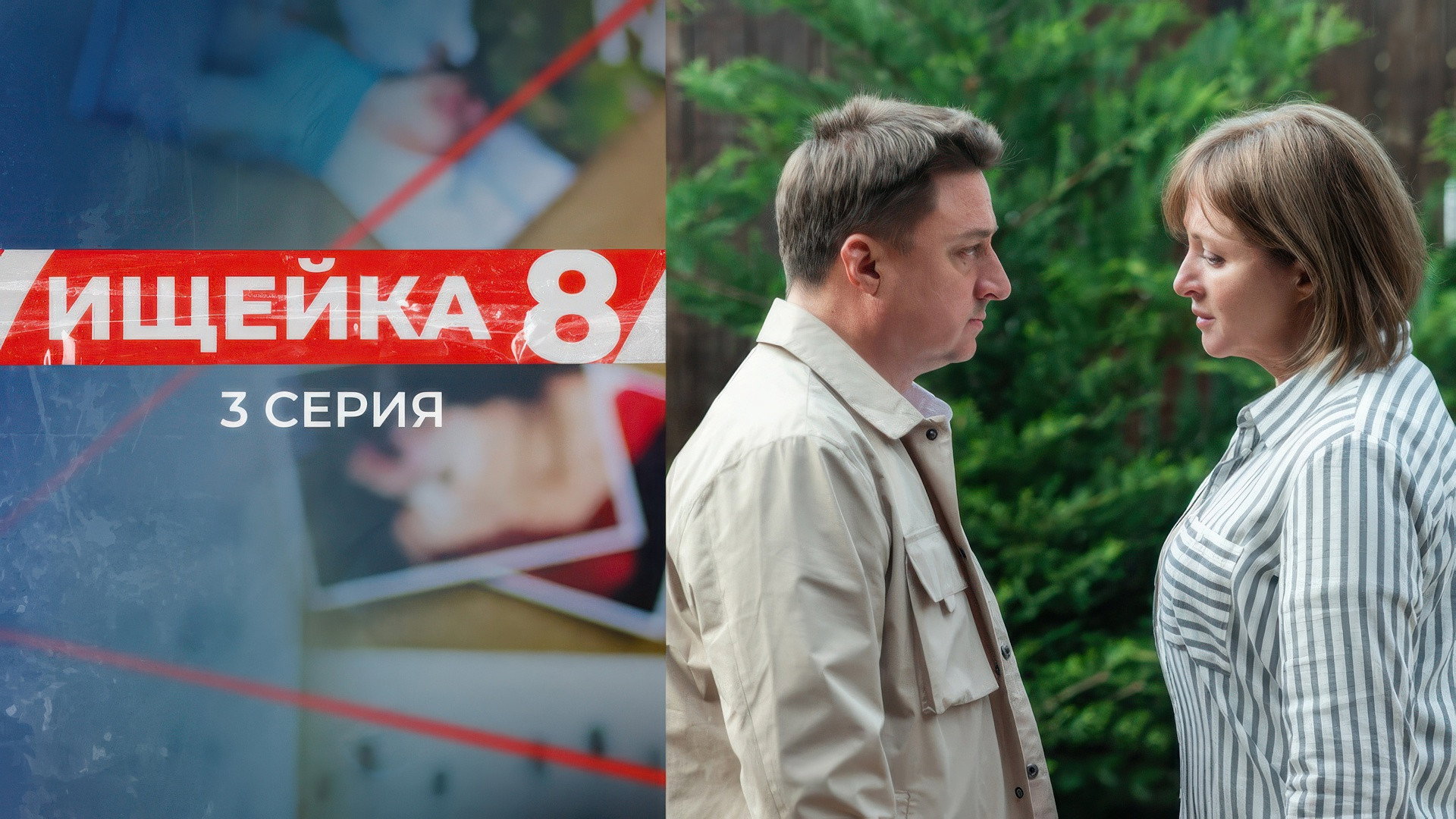 Эпизод 3