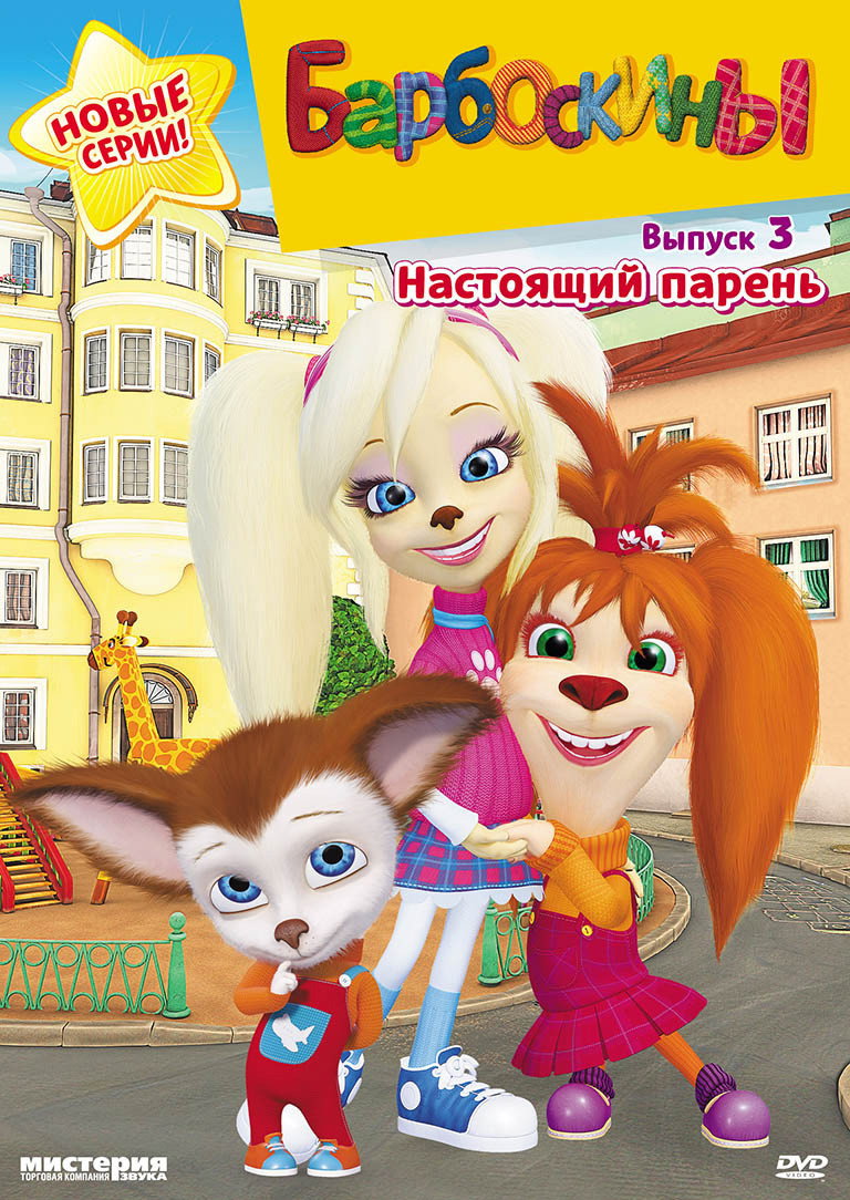 Сезон 3