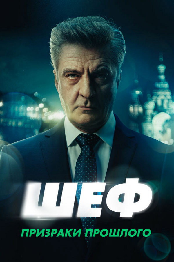 Сезон 7
