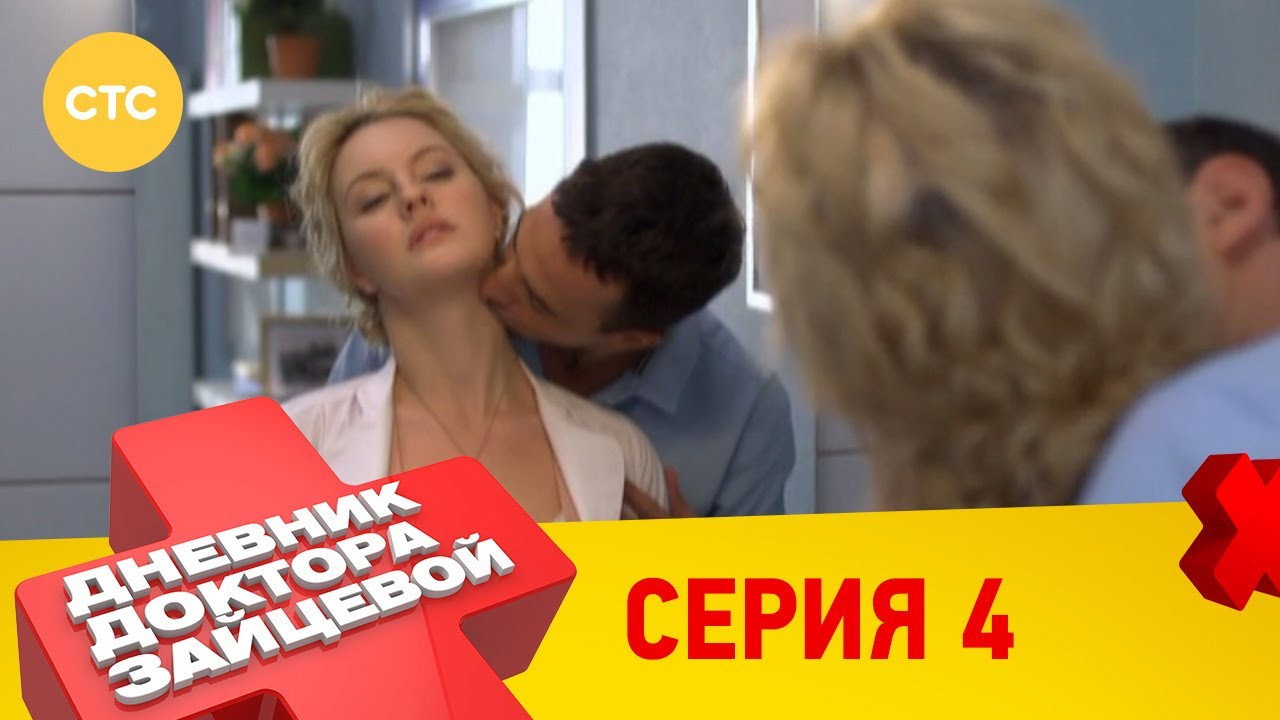 4 серия