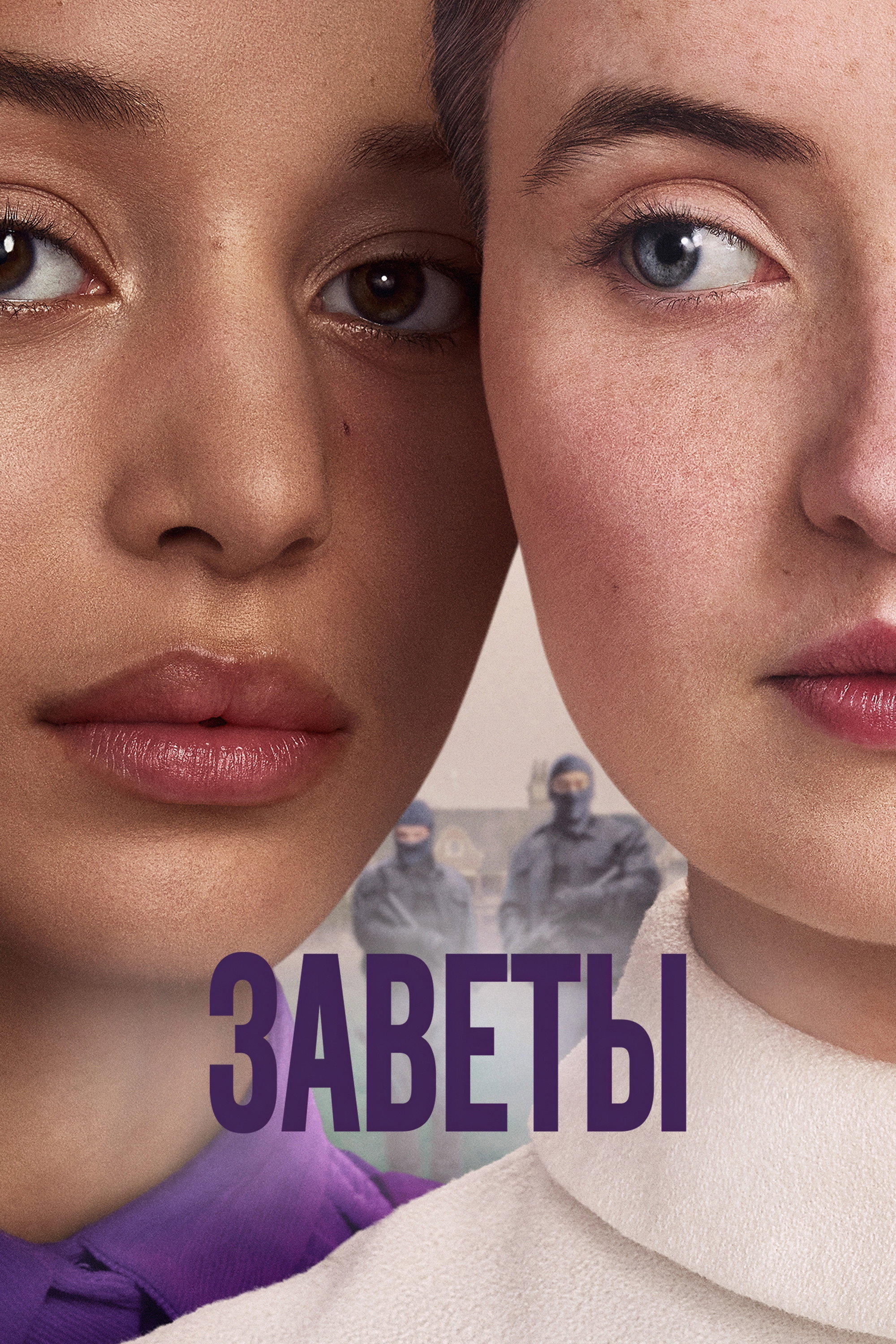 Сезон 1