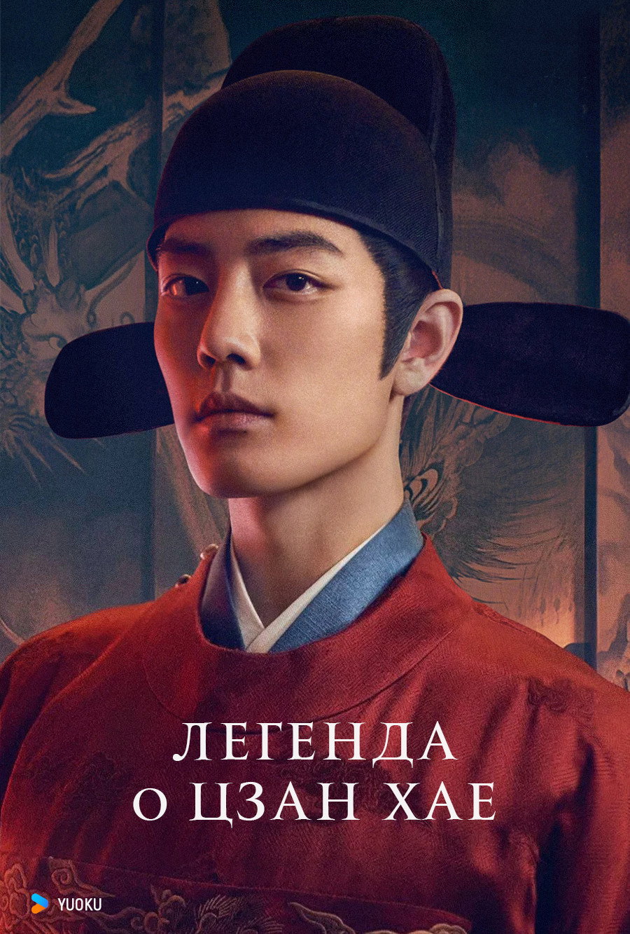 Legend of Zang Hai