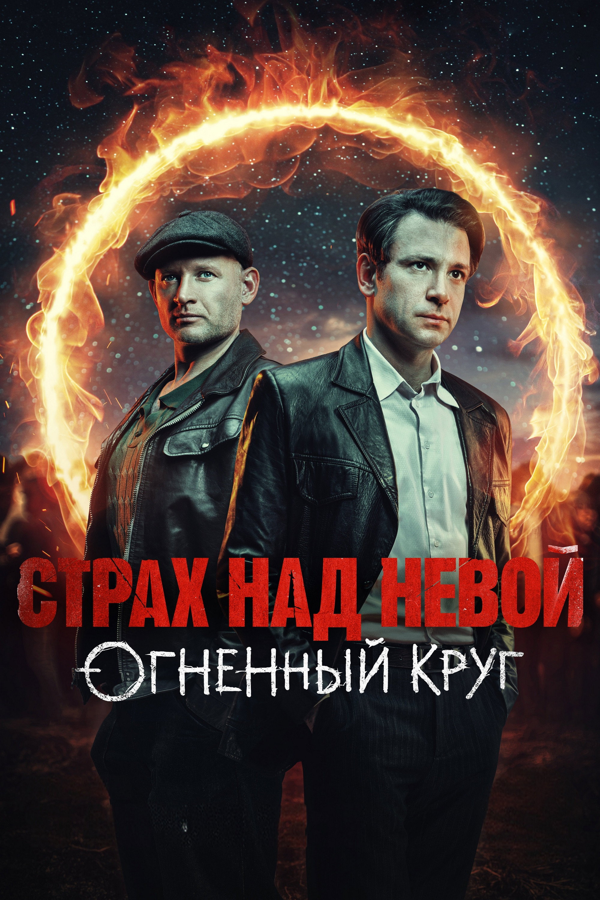 Сезон 2