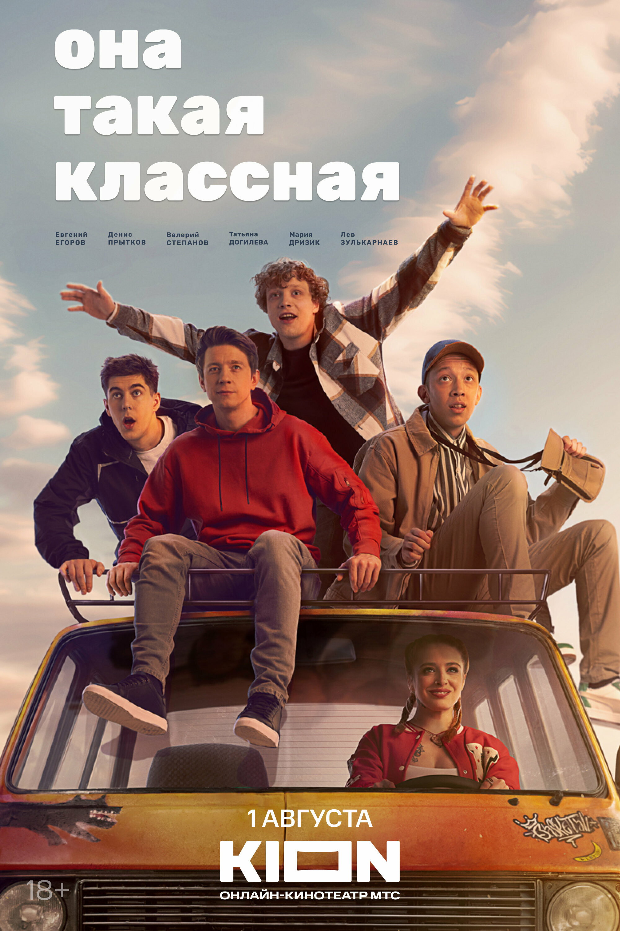 Сезон 1