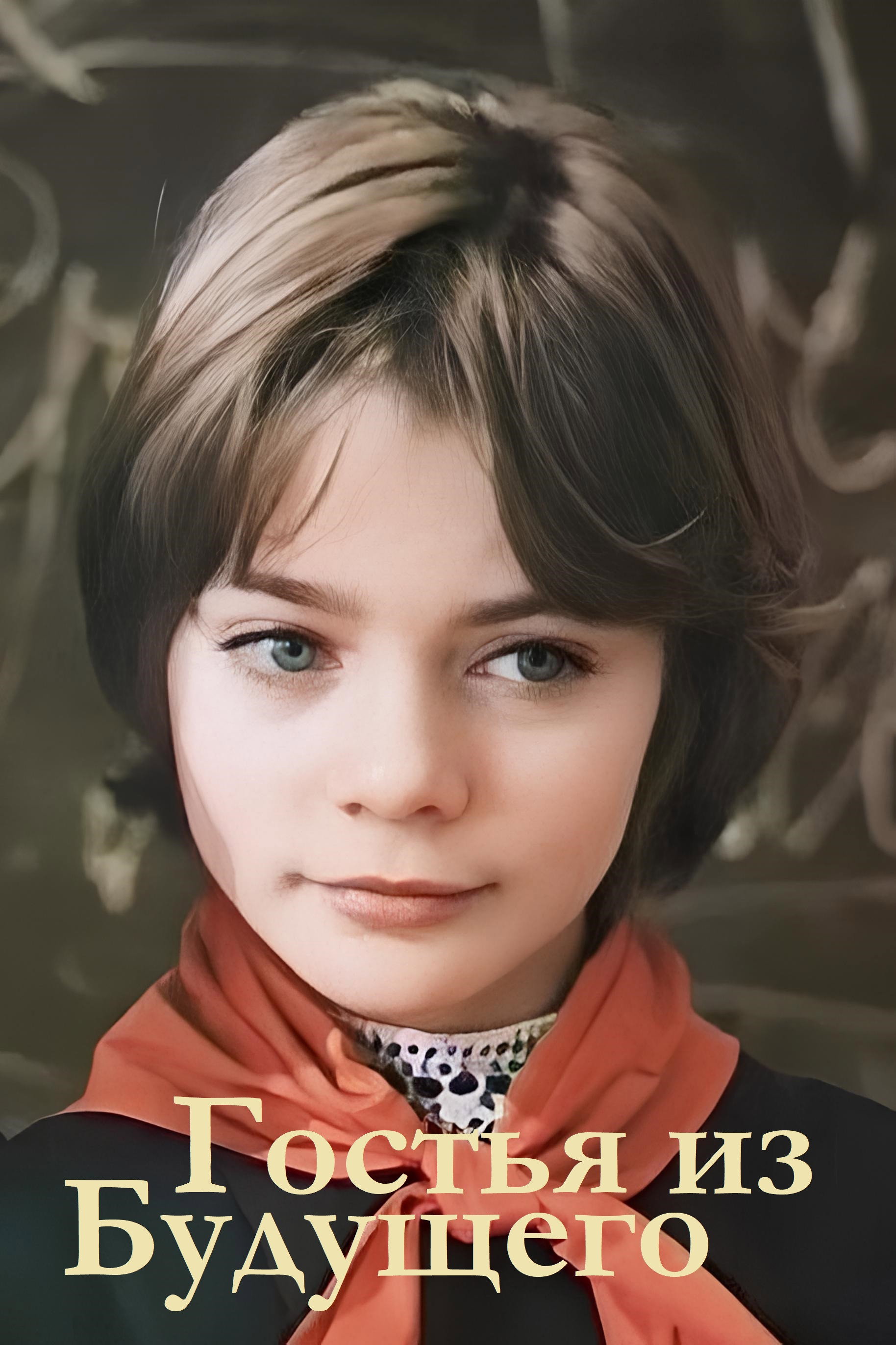 Сезон 1