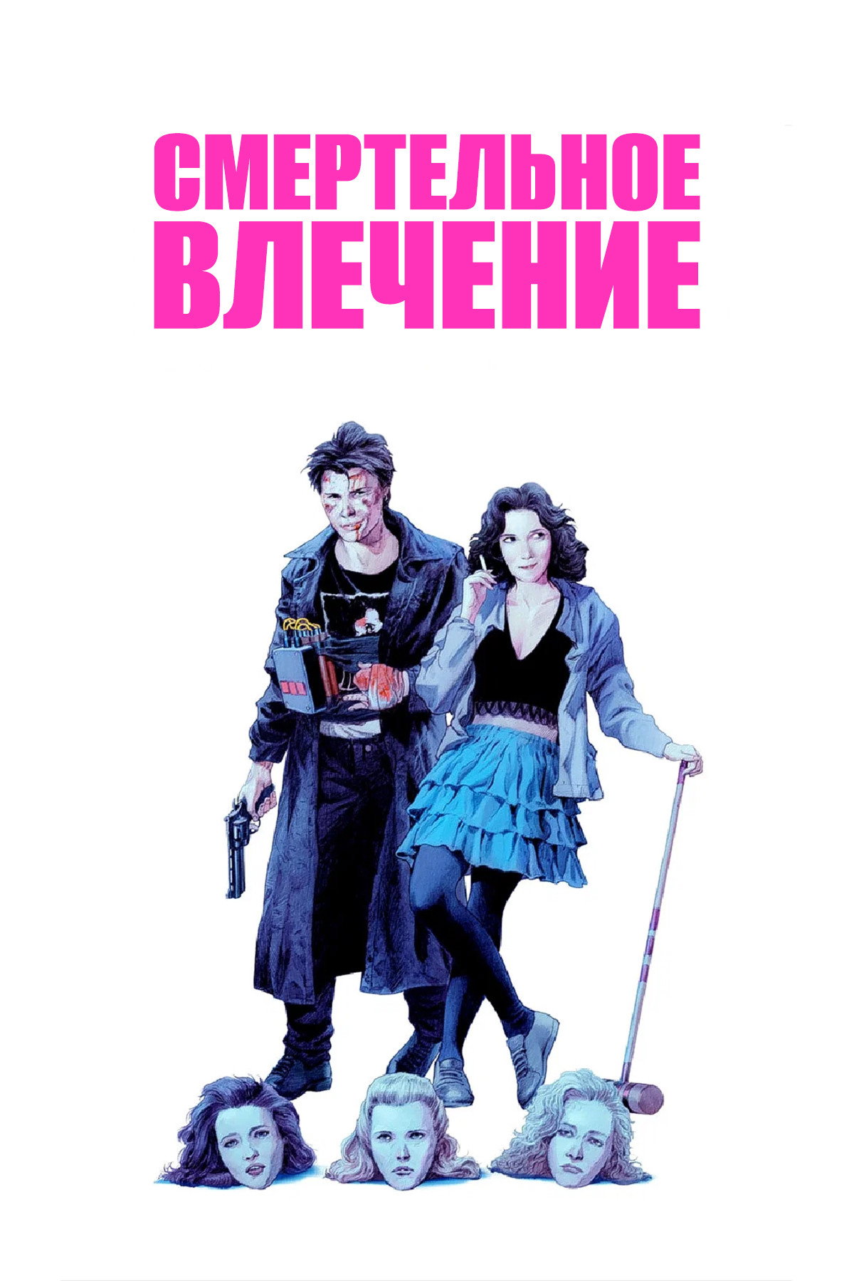 Heathers