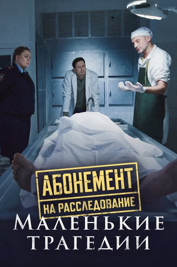 Сезон 3