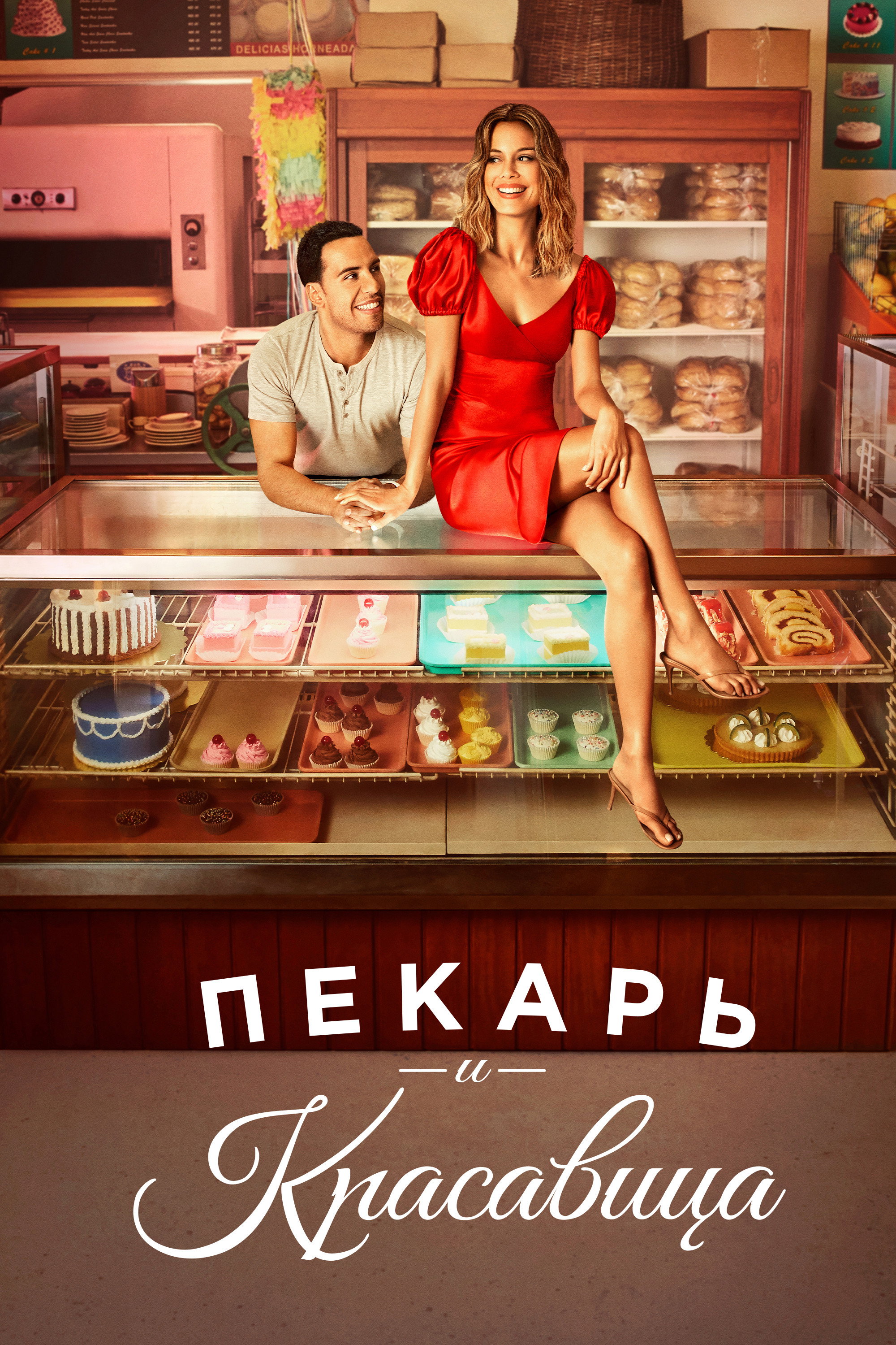 The Baker and the Beauty