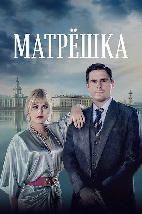 Сезон 1