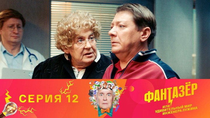 Episode 12