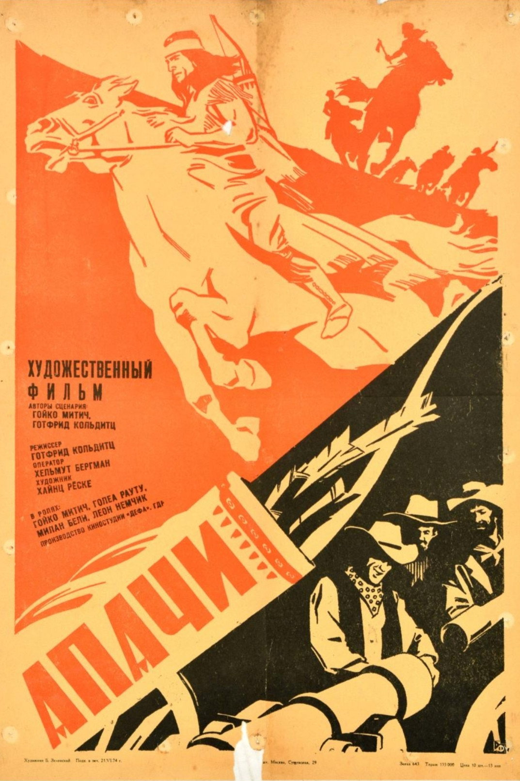 Апачи
