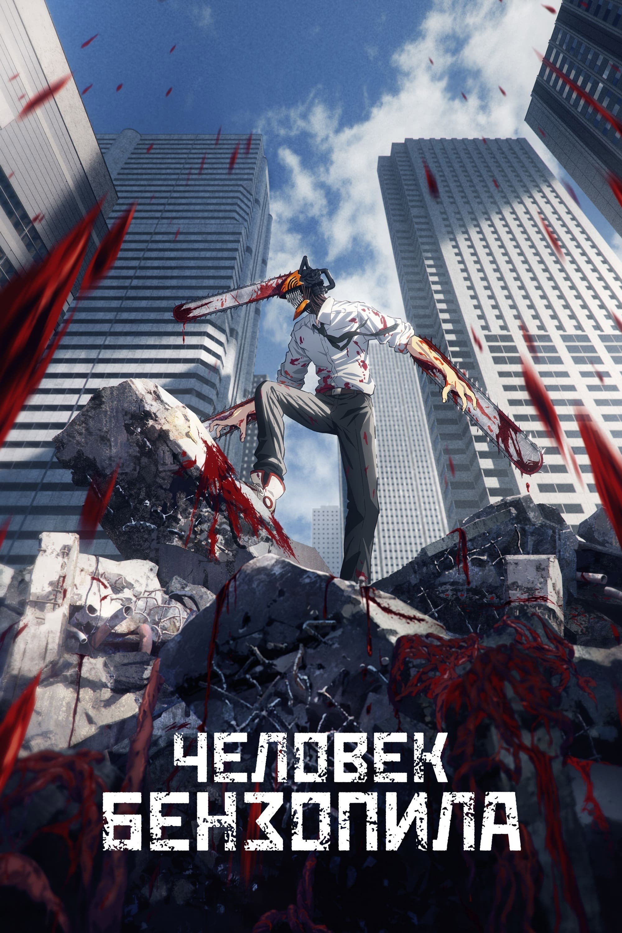 Сезон 1