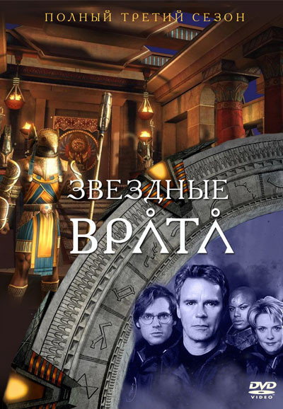Сезон 3