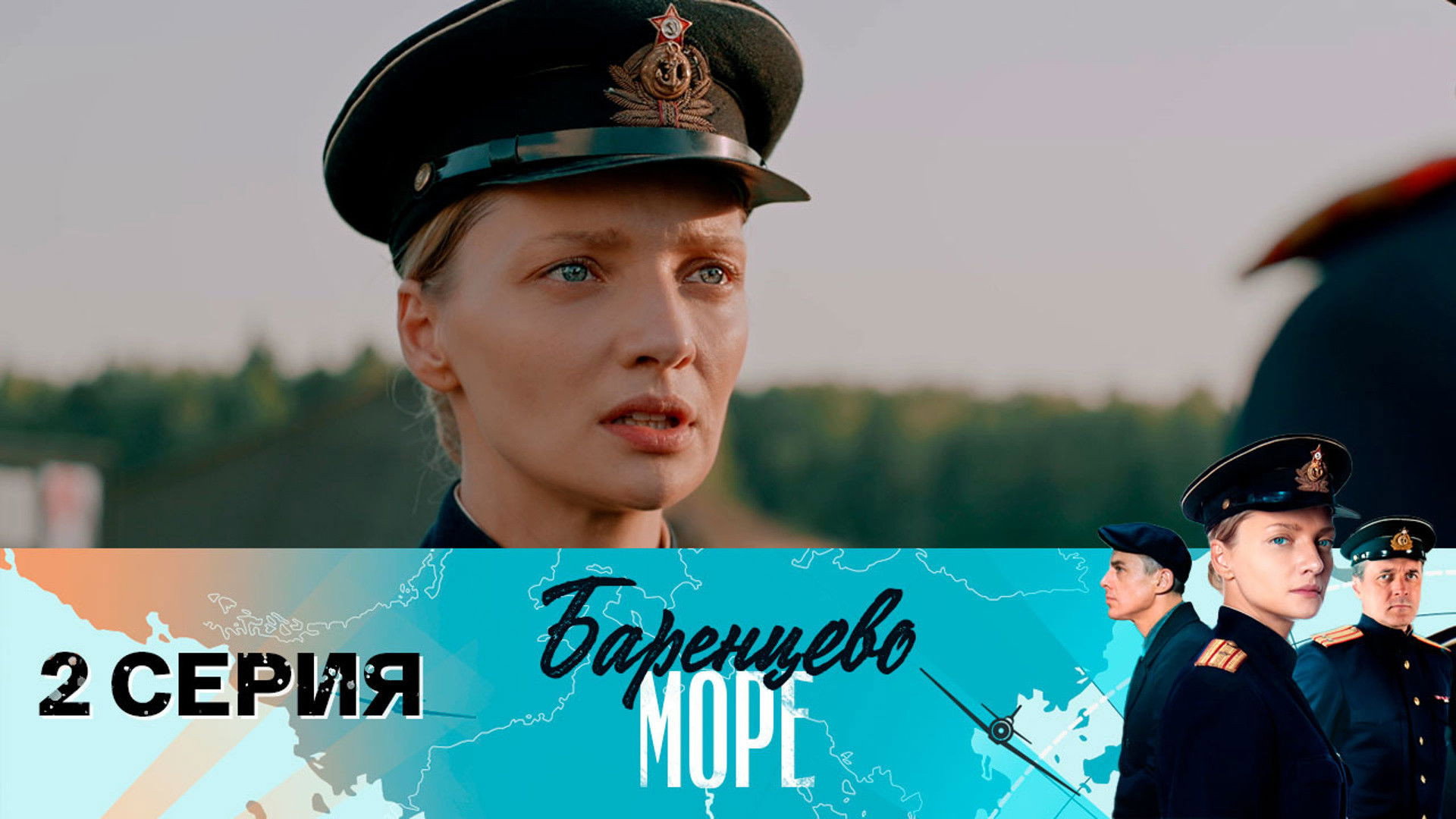 Эпизод 2