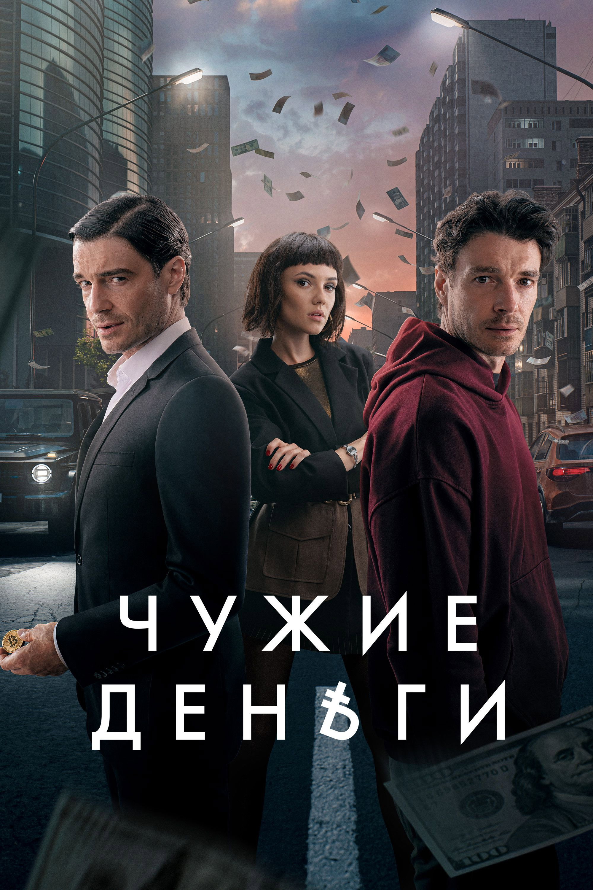 Сезон 1