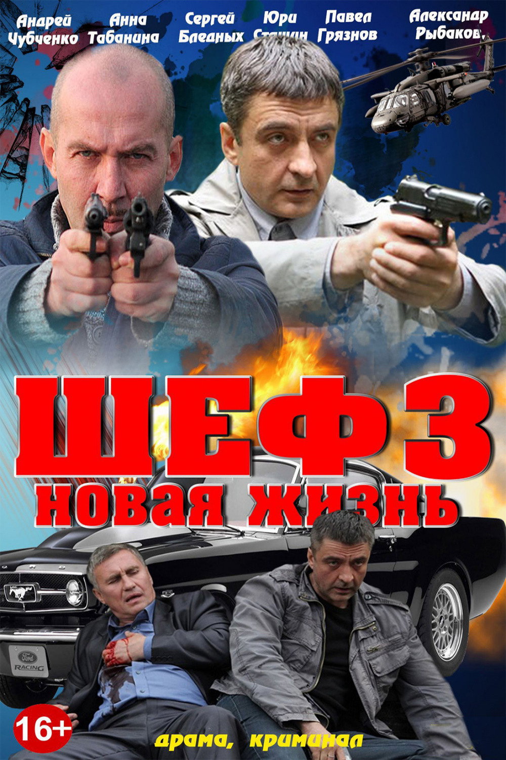 Сезон 3