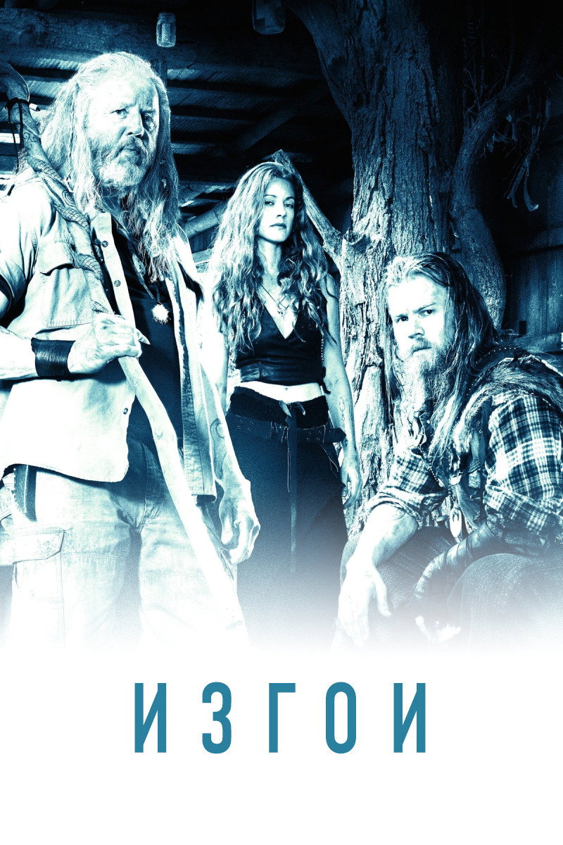 Outsiders