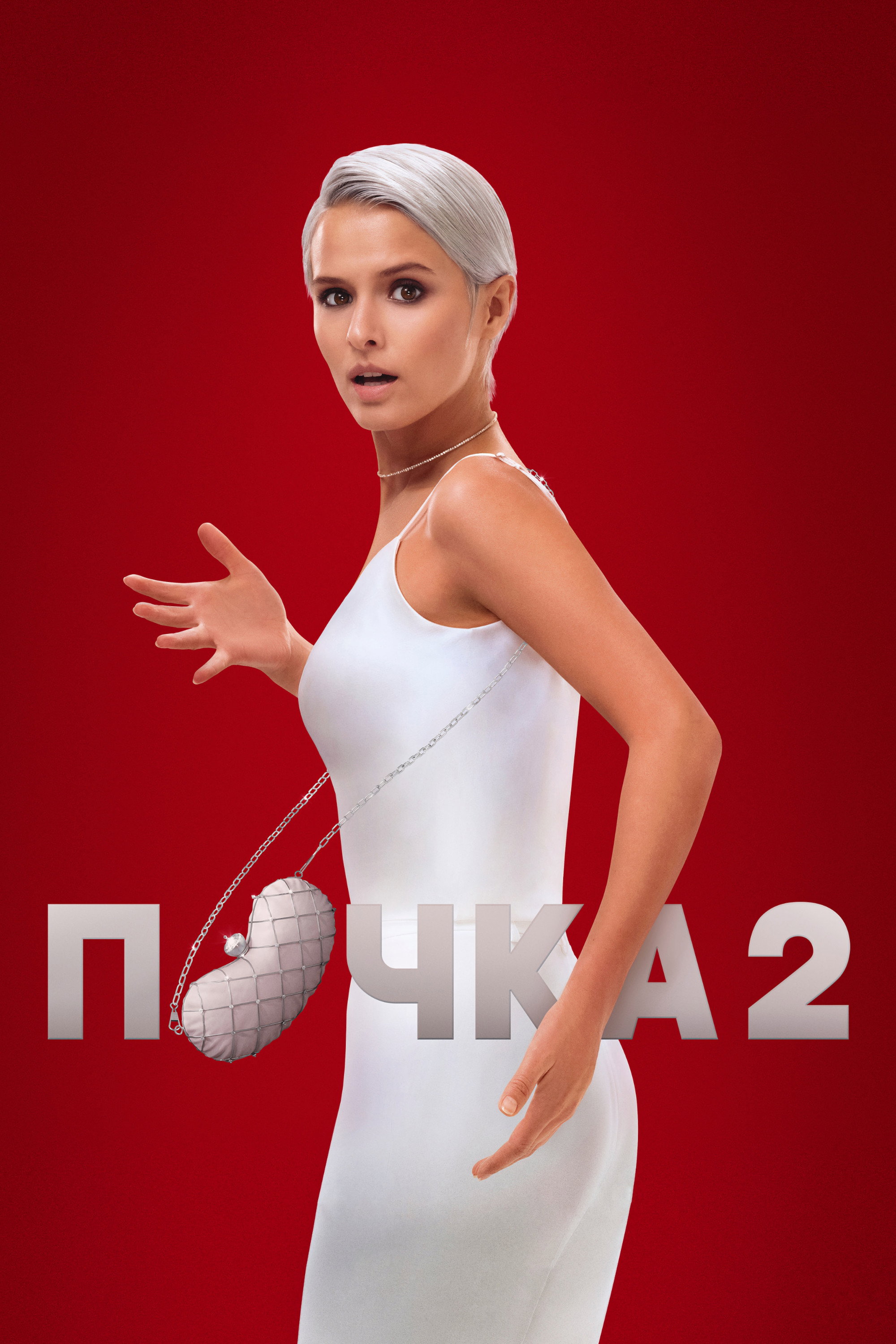 Сезон 2