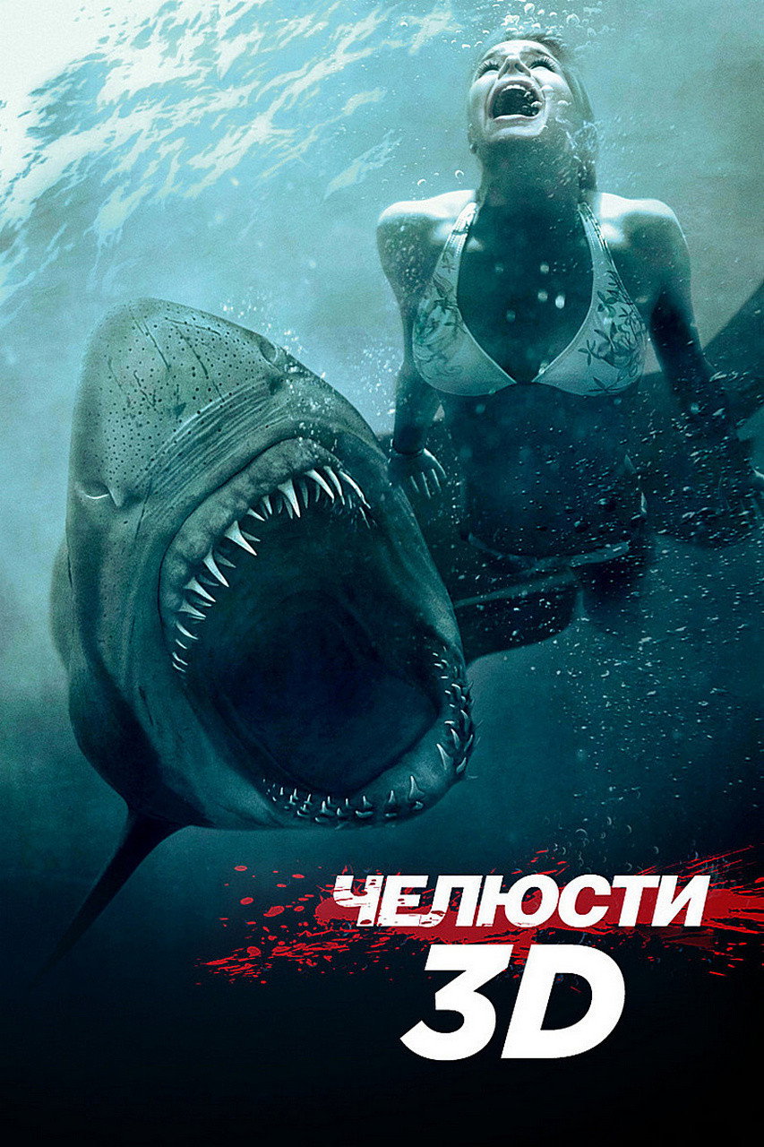 Shark Night 3D