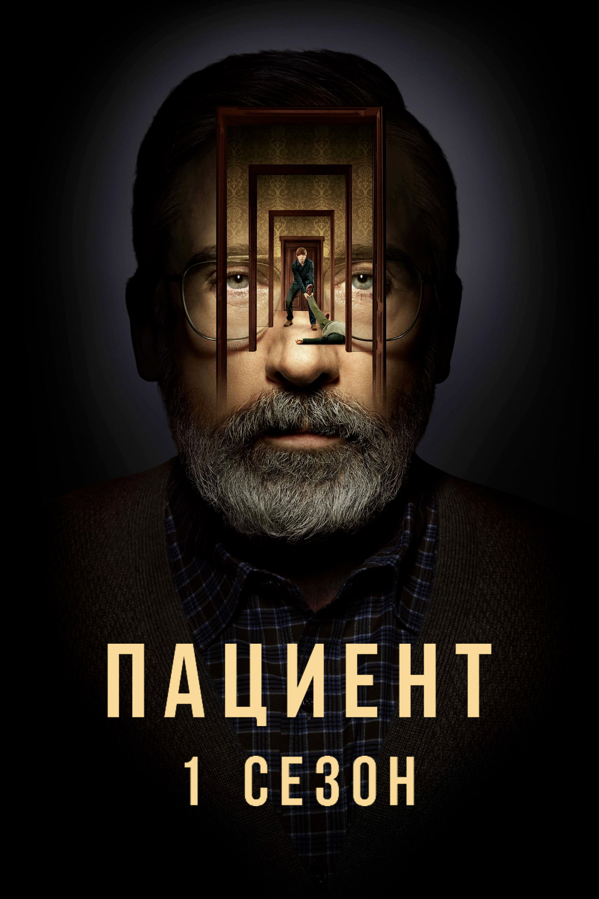 Сезон 1