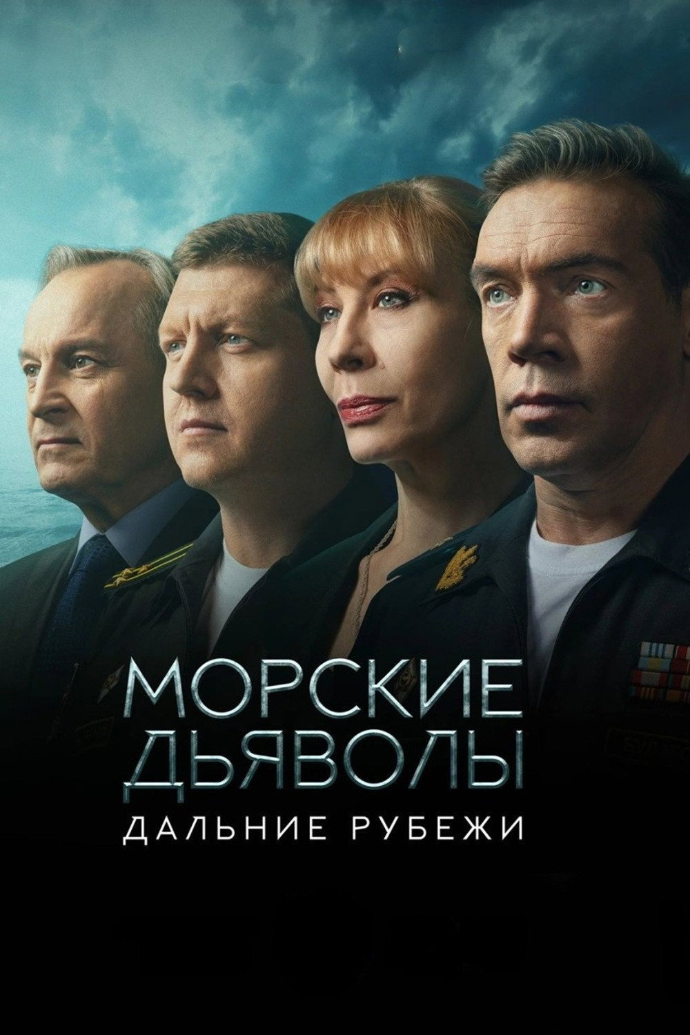 Сезон 16
