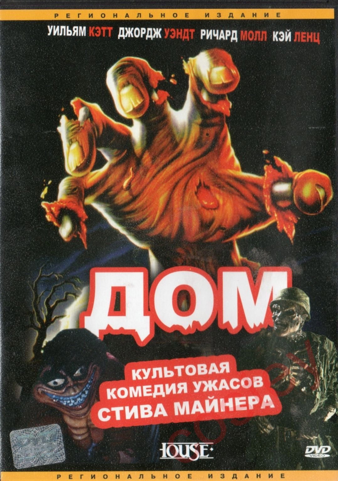 Дом
