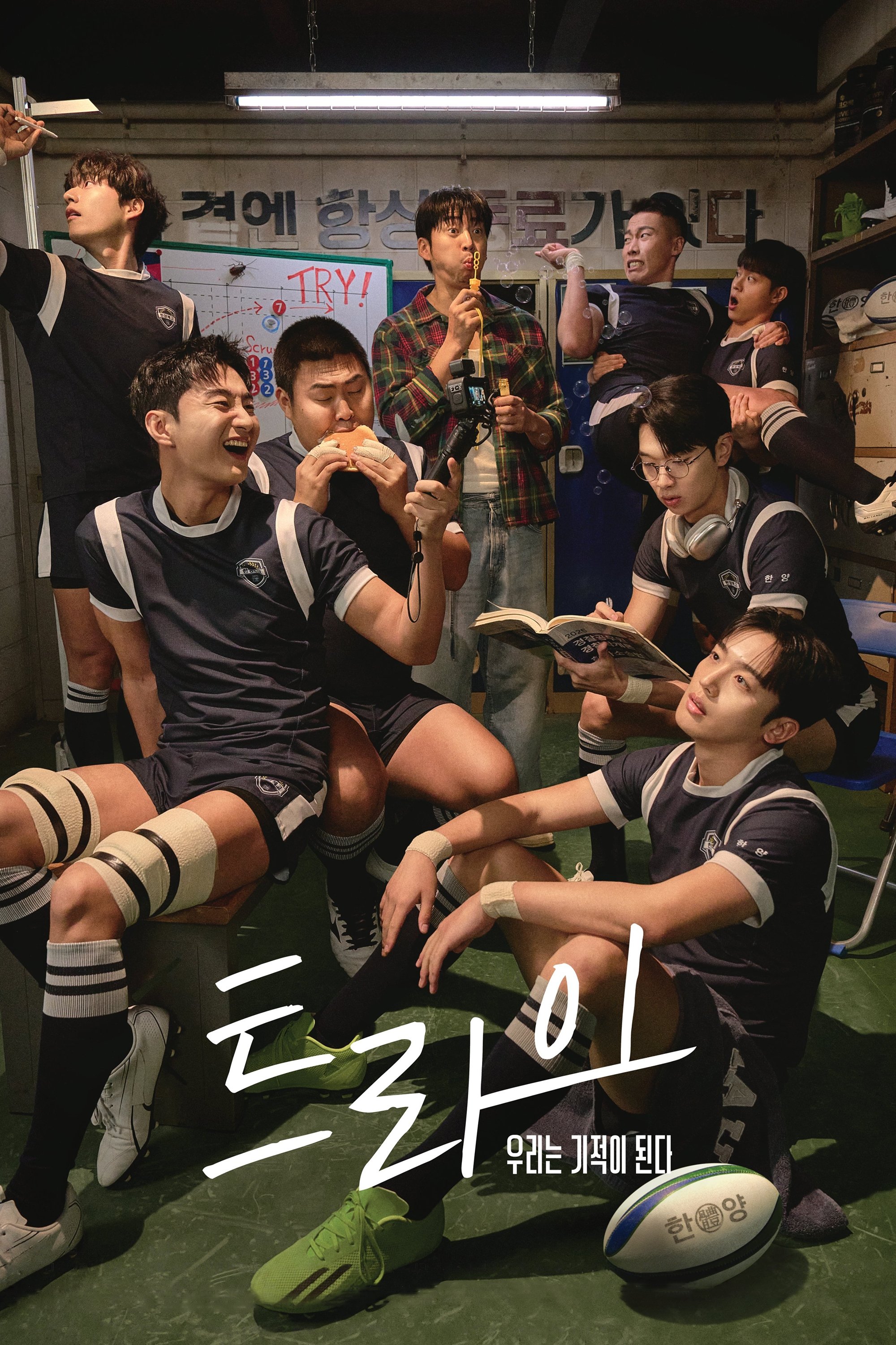 트라이: 우리는 기적이 된다