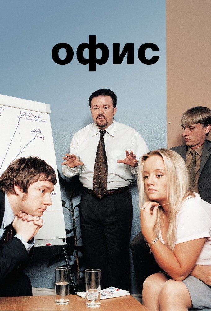 Офис