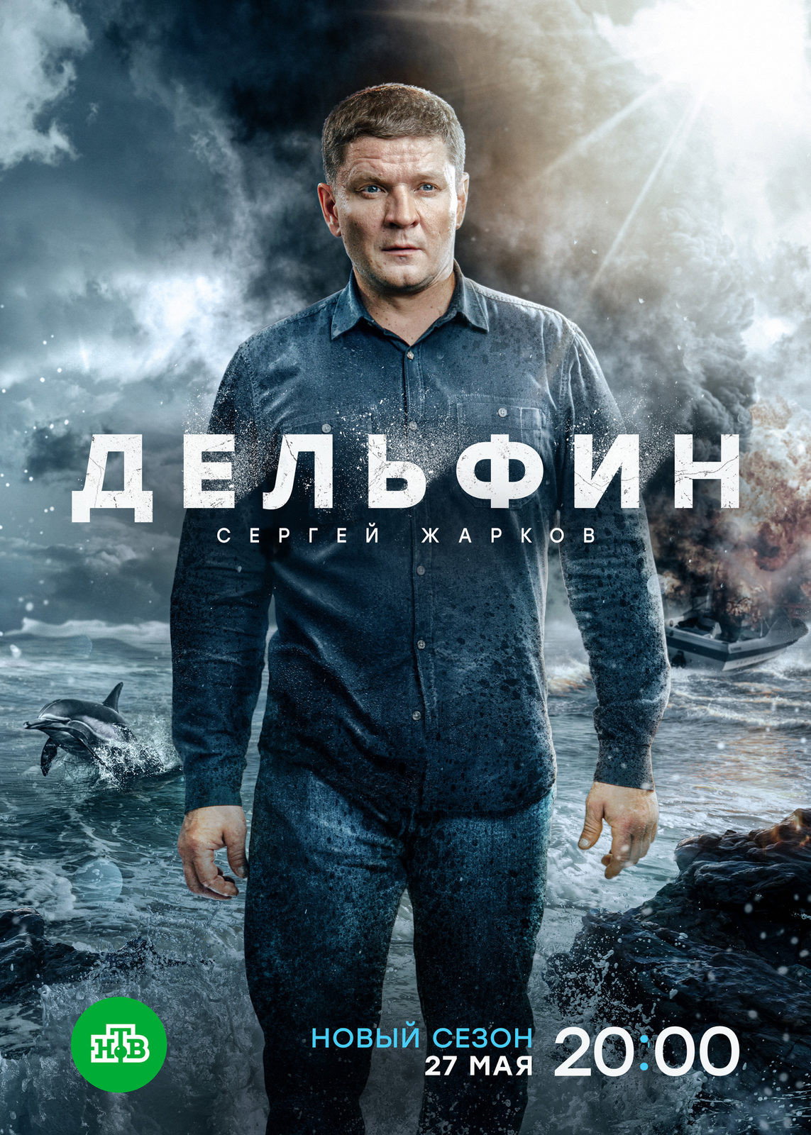 Сезон 3