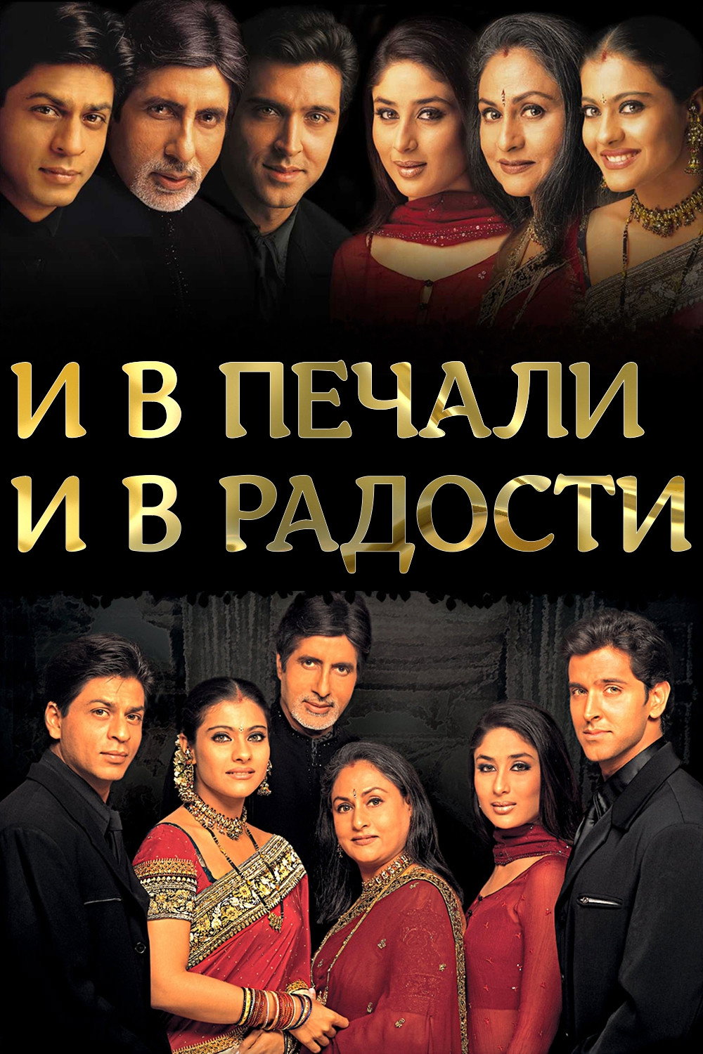 И в печали, и в радости..