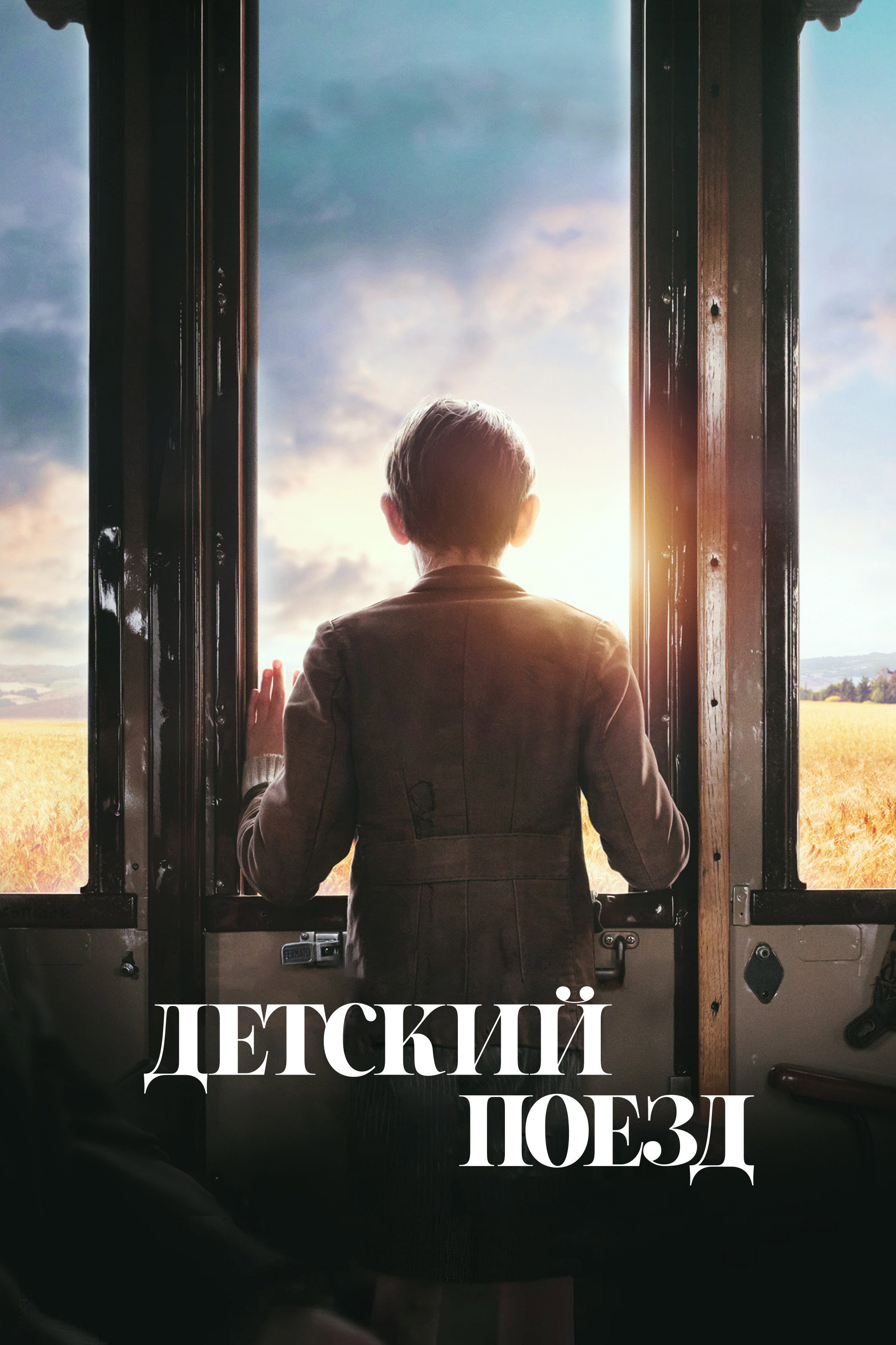 Детский поезд